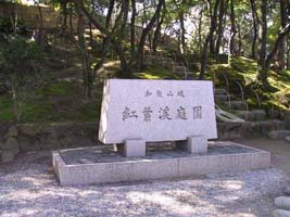 Wakayama Castle Garden