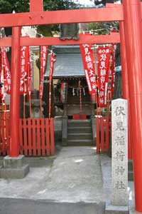 Hatanodai Fushimi Inari Jinja Shrine