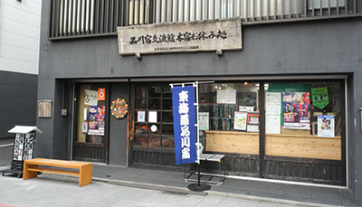 Shinagawa-shuku Koryukan